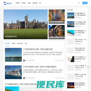 璟森旅游网丨自由行,境内外旅游景点攻略指南！