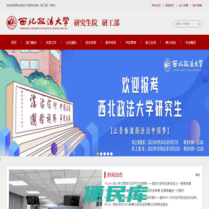 西北政法大学研究生院（研工部）
