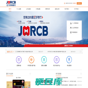 江门农商银行