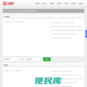 爱翻译在线翻译
