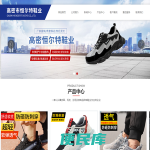 高密市恒尔特鞋业有限公司