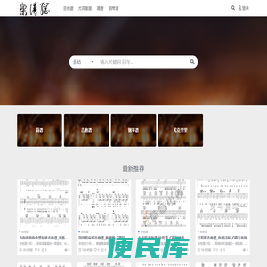 乐谱网