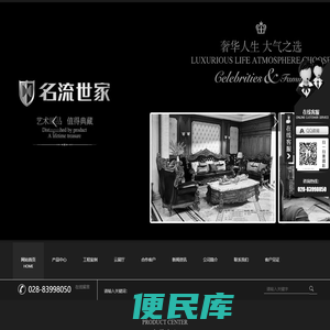 深圳名流世家家居有限公司成都分公司