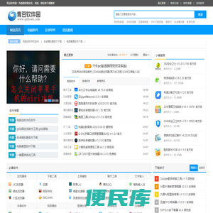 绿色软件下载