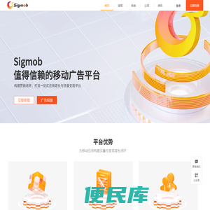 Sigmob移动广告平台