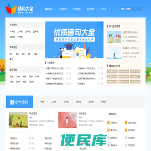 造句大全