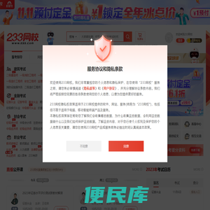 233网校