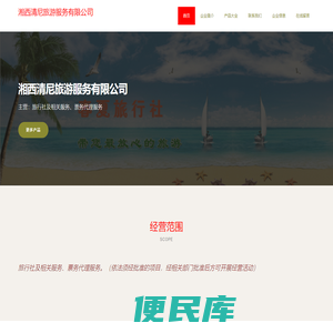 旅行社及相关服务
