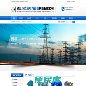 靖江市鑫楠电力设备制造有限公司