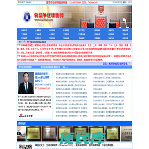 南京劳动律师,南京劳动仲裁律师,南京劳动合同律师★★★★★