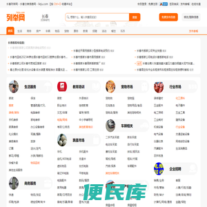 长春列举网