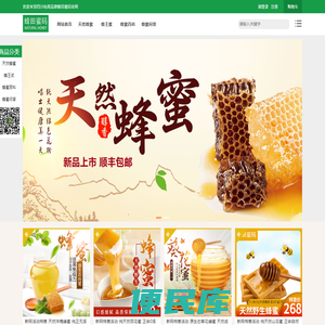 蜂蜜网
