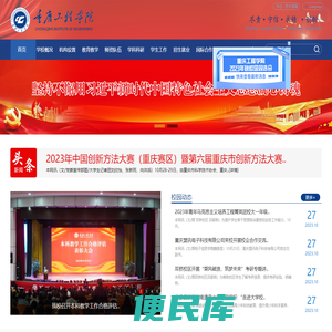 重庆工程学院
