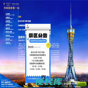 中原福塔