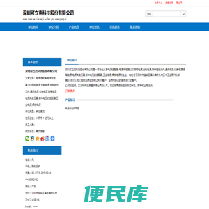深圳可立克科技股份有限公司:电源适配器,电源充电器,LED照明电源,定制电源,特种磁性元件,通讯电源,仪表电源,音箱电源,电源类变压器,各种电压的适配器,工业电源,裸板电源