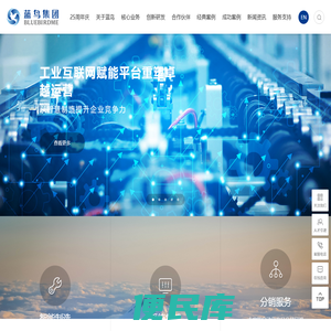 数字化转型创新服务商~上海蓝鸟机电有限公司
