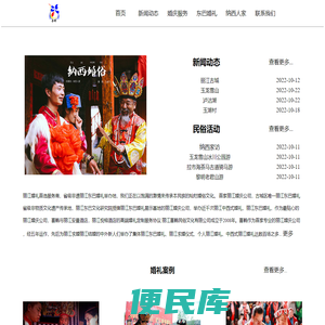 纳西东巴婚礼｜丽江婚庆公司｜纳西家访