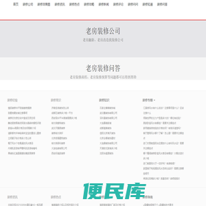 老房装修