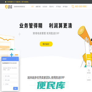 胜途跨境电商ERP系统
