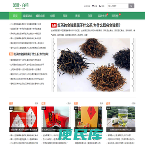 茶叶百科