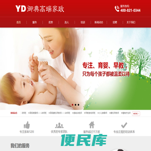御典高端家政