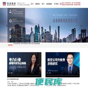 百丞税务
