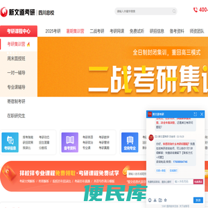 新文道考研辅导班,考研集训营