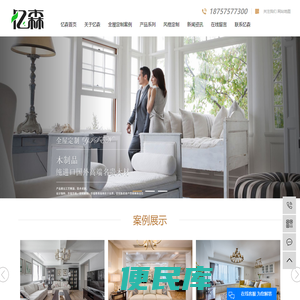 杭州全屋家居