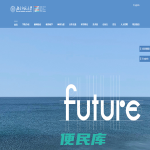 北京师范大学未来设计学院