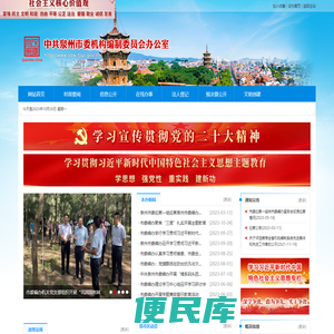 泉州市机构编制委员会
