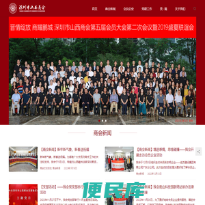 深圳市山西商会
