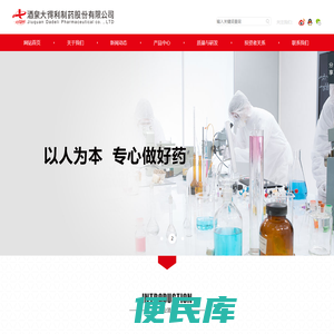 酒泉大得利制药有限公司