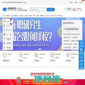 在职研究生教育信息网