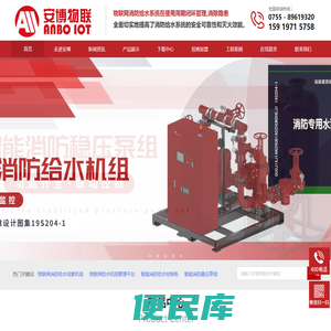 安博物联网科技（深圳）有限公司
