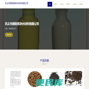 巩义市顾阳择净水材料有限公司