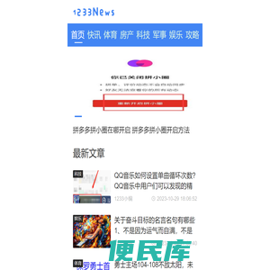 1233手机资讯网
