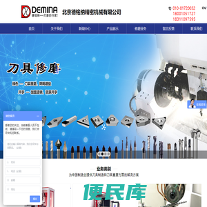 北京德铭纳精密机械有限公司