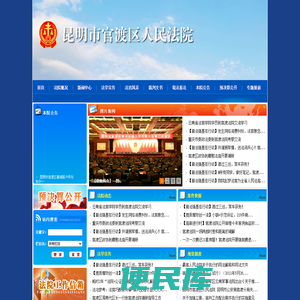云南省昆明市官渡区人民法院
