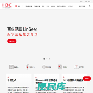 新华三