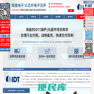 IDT代理商