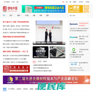 锂电中国