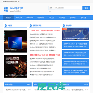 Win10系统之家