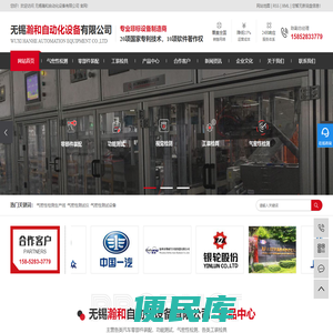 无锡瀚和自动化设备有限公司