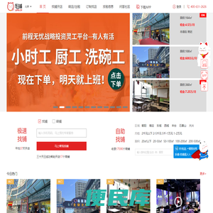 北京商铺出租,店铺转让,门面旺铺出租转让信息