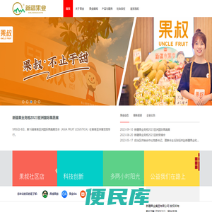 新疆果业集团