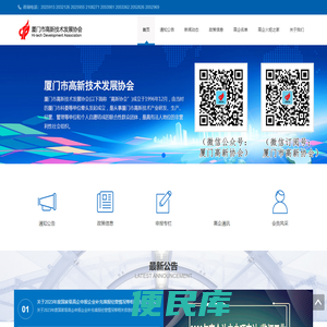 厦门市高新技术发展协会