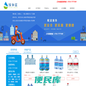 常德绿如蓝网络科技有限公司，常德桶装水电话,常德桶装水配送,常德矿泉水，常德桶装水加盟，常德纯净水生产厂家，常德桶装水生产厂家，常德孤峰饮业有限公司