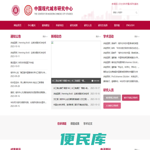 中国现代城市研究中心