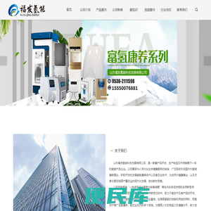 山东福发氢能科技发展有限公司