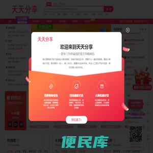 天天分享淘宝天猫大额优惠券，9块9包邮，限时特卖，一折限时抢购！